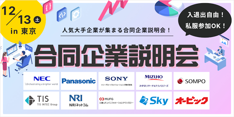 IT Job Festa in 東京