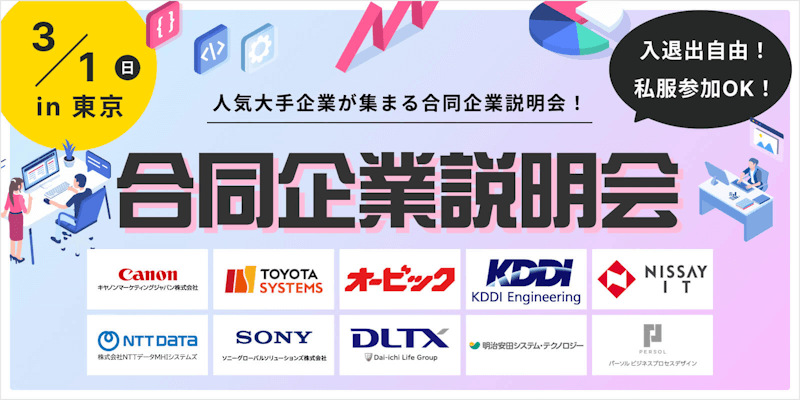 IT Job Festa in 東京