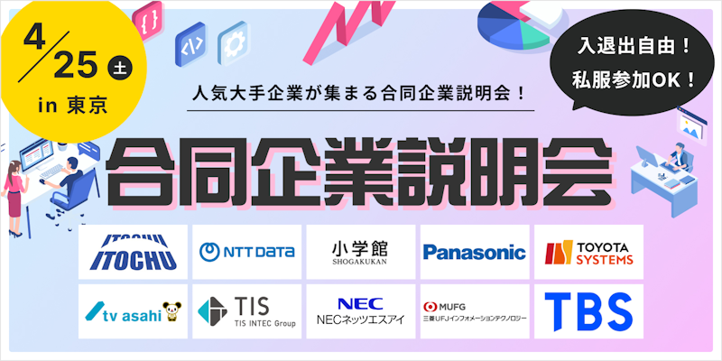 IT Job Festa in 東京