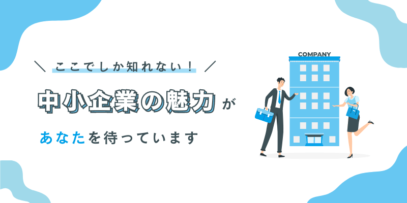 地場に根付く中小企業紹介セミナー