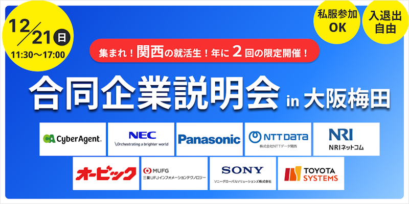 IT Job Festa in 大阪