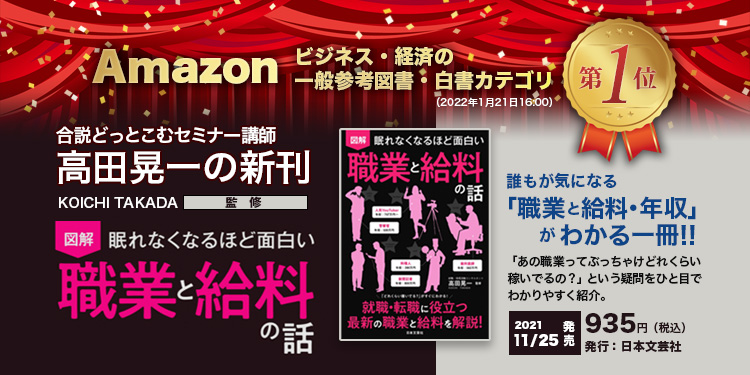 眠れなくなるほど面白い 図解 職業と給料の話