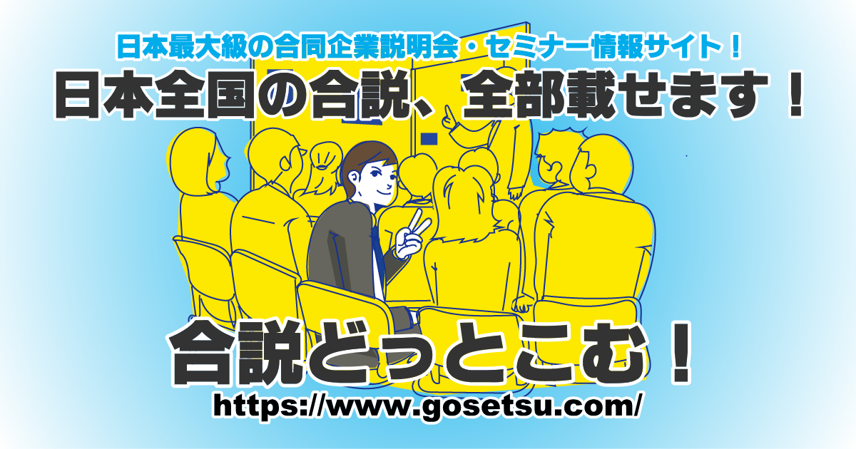 仕事研究　インターンシップフェア 四日市会場