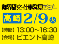 ぐんま就活準備オンラインセミナー 群馬県 合同企業説明会 就活イベント探すなら 合説どっとこむ22