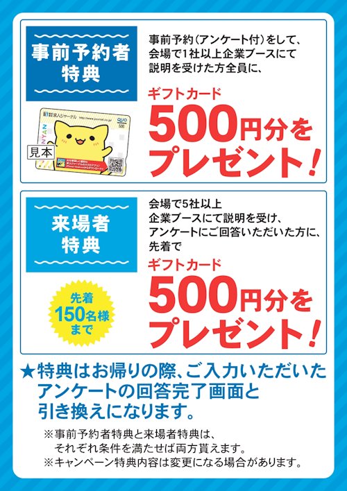 転職プラザ×就活プラザinさいたま