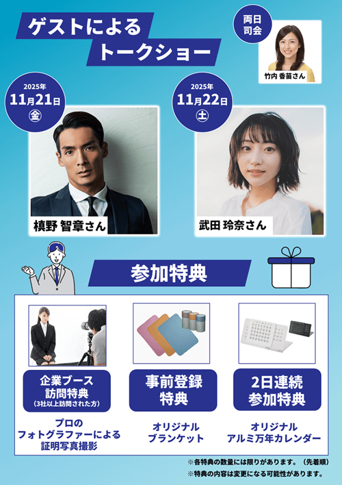 第2回 観光・建設・運輸業界就職フェア