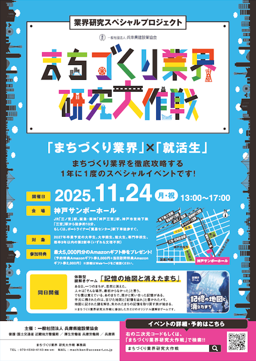 まちづくり業界研究大作戦