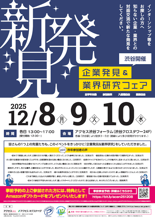 企業発見&業界研究フェア