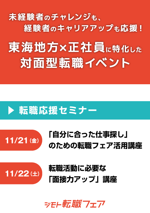 ジモト転職フェア