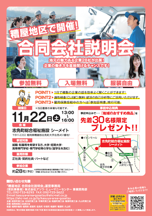 糟屋地区 合同会社説明会