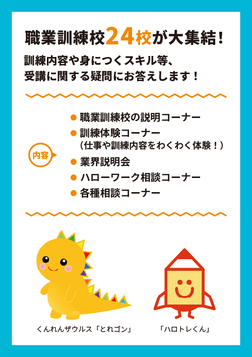 職業訓練フェスタ2025 -大阪で見つけるあなたのキャリア-