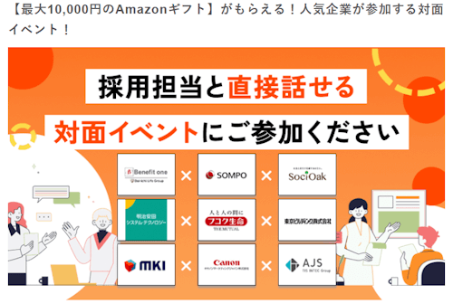 キャンキャリ対面イベント