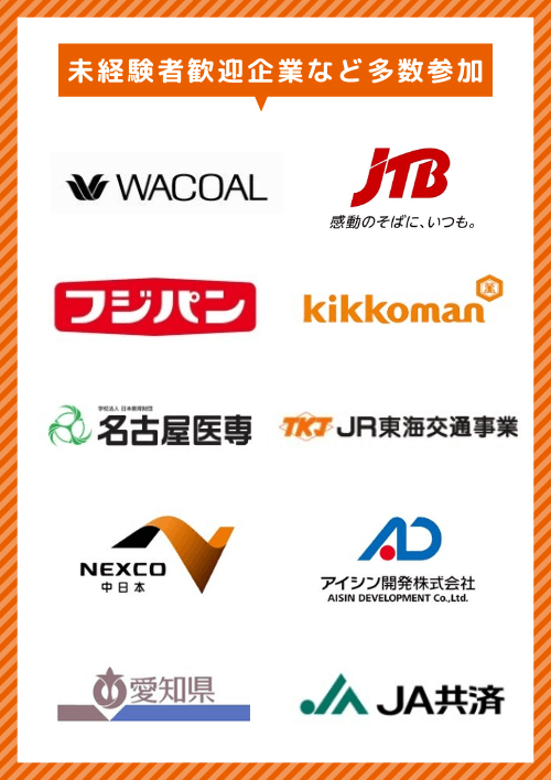 大転職博 名古屋会場