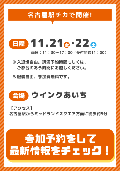 大転職博 名古屋会場