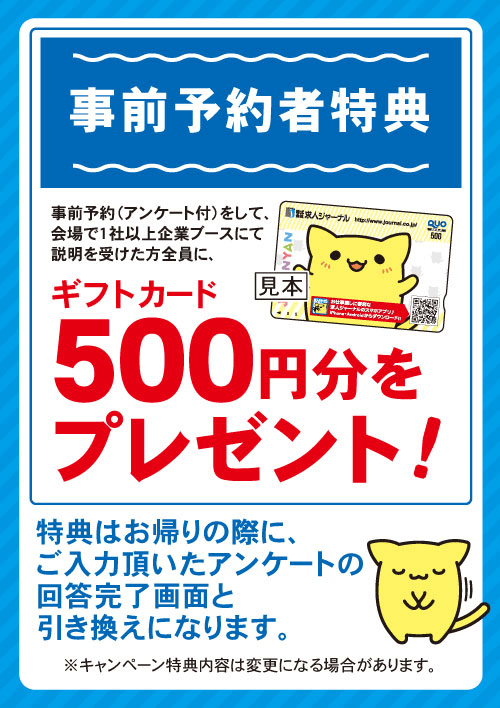 転職プラザ×就活プラザin岩手