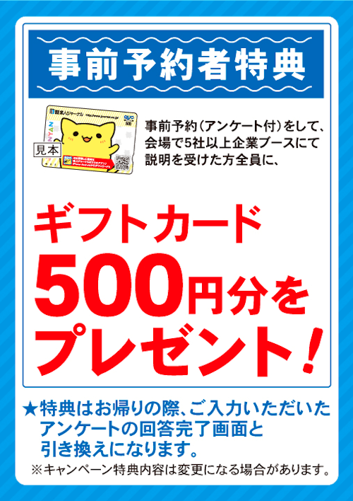 転職プラザ×就活プラザin高崎