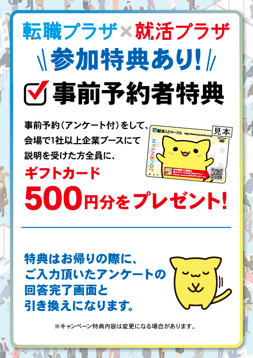 転職プラザ×就活プラザin宇都宮