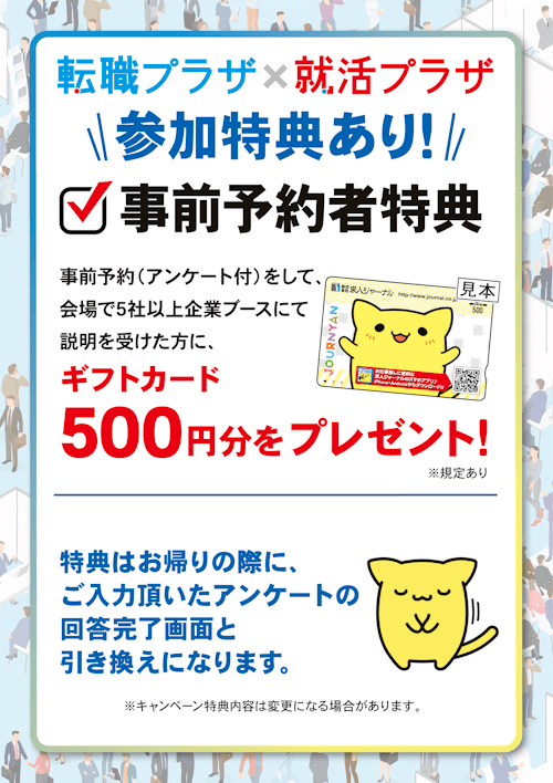 転職プラザ×就活プラザinいわき