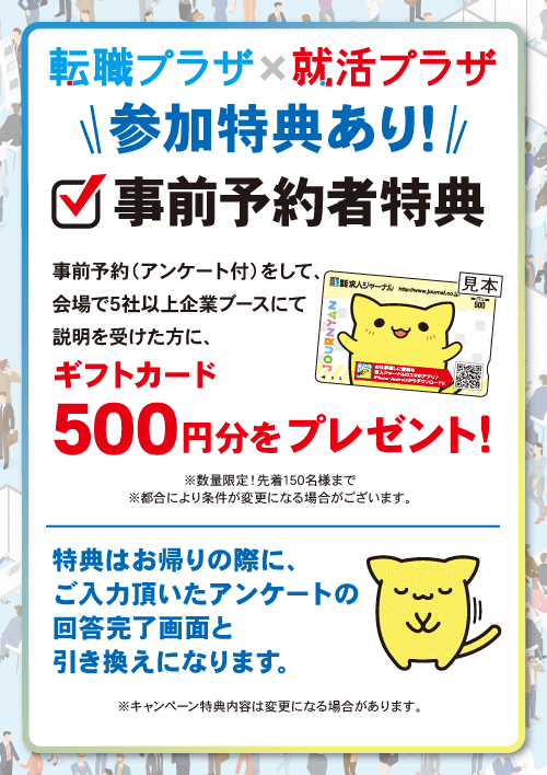 転職プラザ×就活プラザin仙台