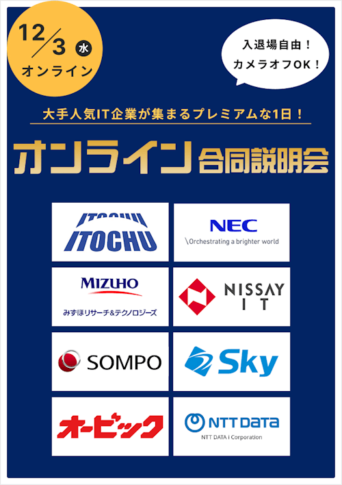 IT Job Festa LIVE Premium