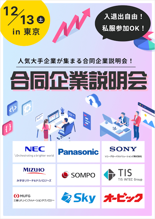 IT Job Festa in 東京