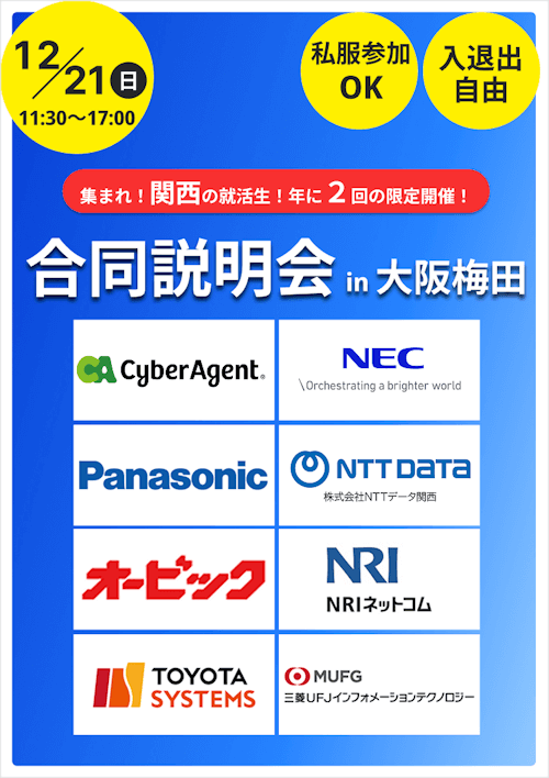 IT Job Festa in 大阪