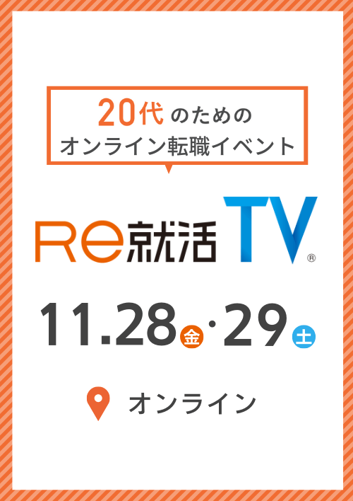 Re就活TV