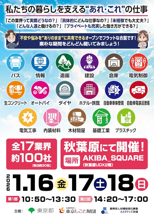 新・合同企業説明会2026