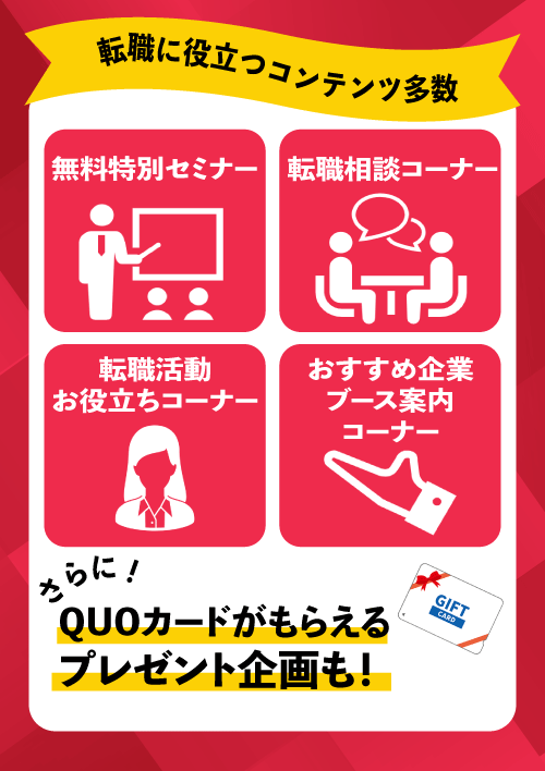 女の転職type転職イベント