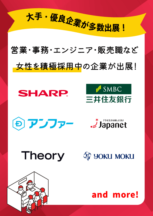 女の転職type転職イベント