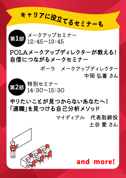 女の転職type転職イベント