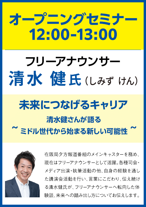 35歳以上のミドル世代のための就職面接会&企業説明会