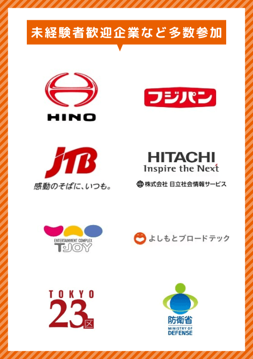 転職博　東京会場