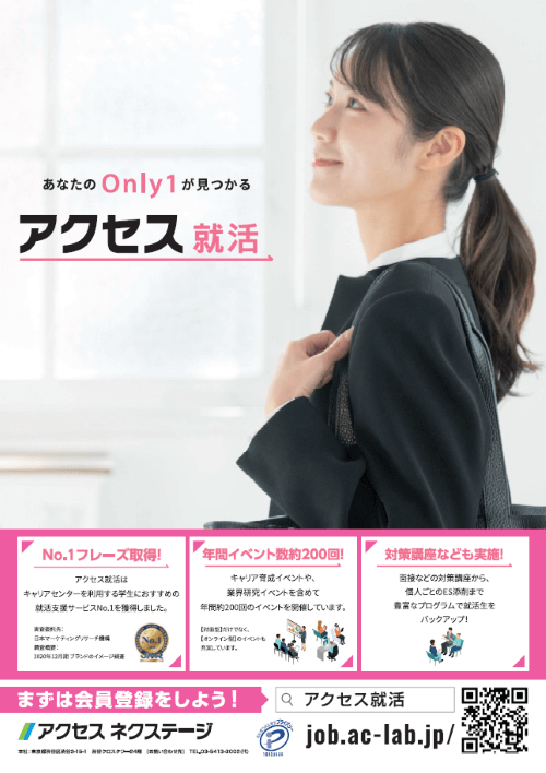 内定獲得フェア