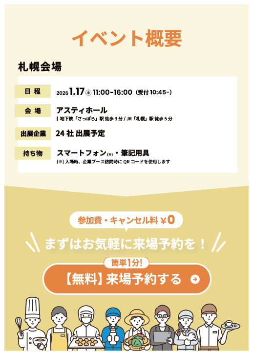 あぐりナビ就活FES. 札幌会場