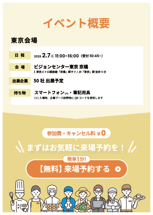 あぐりナビ就活FES. 東京会場