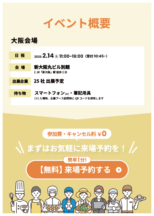 あぐりナビ就活FES.　大阪会場