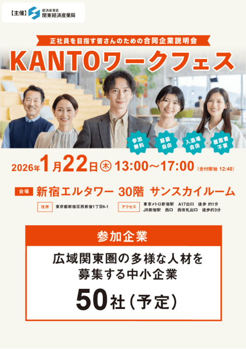KANTOワークフェス2025