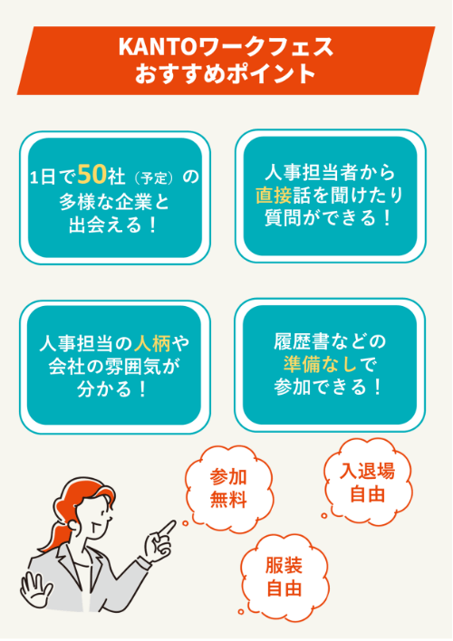 KANTOワークフェス2025