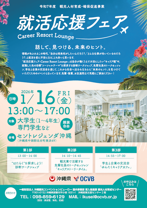 就活応援フェア-Career Resort Lounge-