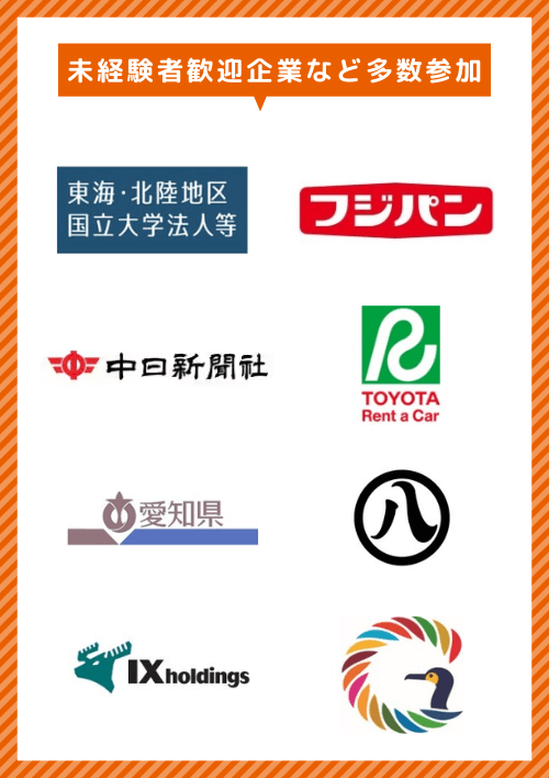 転職博　名古屋会場