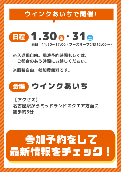 転職博　名古屋会場