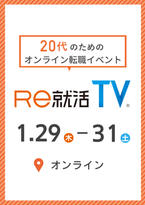 Re就活TV
