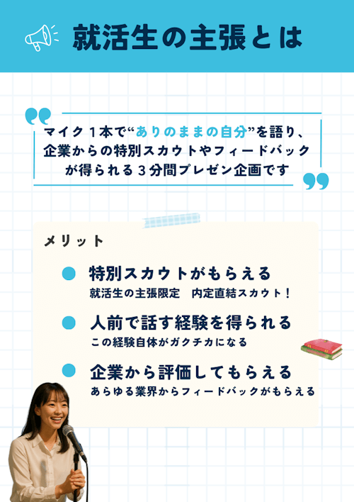 しゃべる就活フェスタ