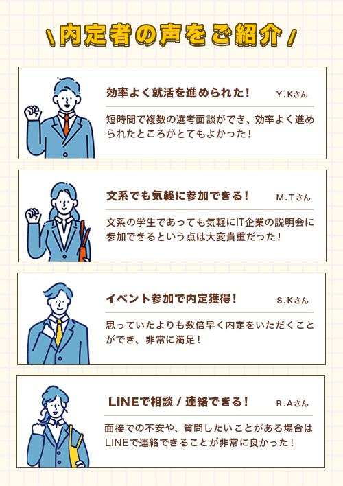 ITエンジニア Web合説
