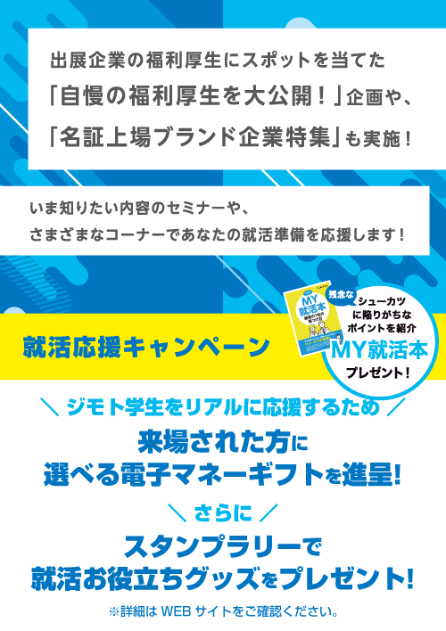 中日新聞社×名大社 ジモト就職応援フェア
