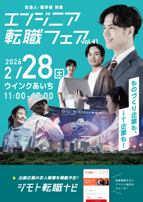 エンジニア転職フェア