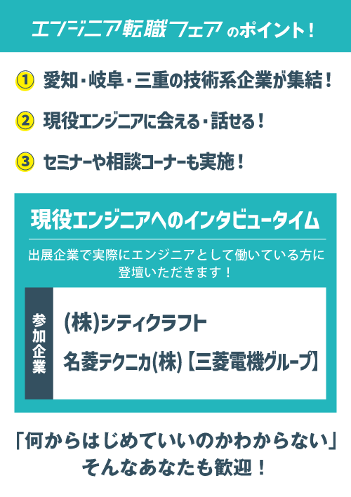 エンジニア転職フェア