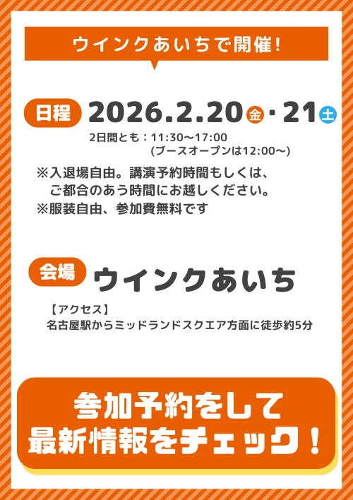 大転職博　名古屋会場