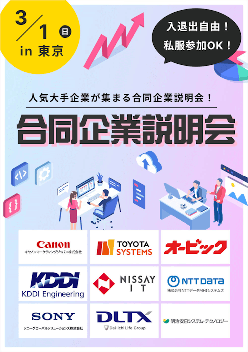 IT Job Festa in 東京